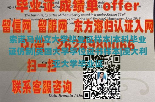 索诺马州立大学毕业证样本|本科毕业证仿制|英国大学学位证书样本|澳大利亚大学毕业证