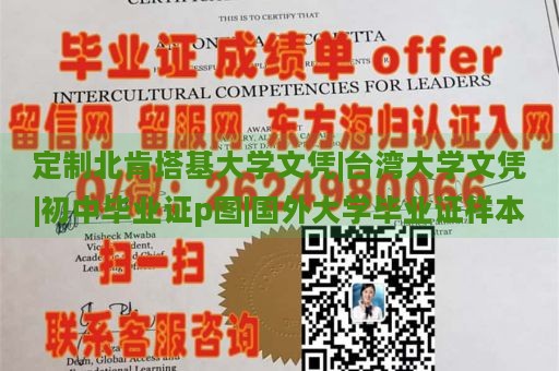 定制北肯塔基大学文凭|台湾大学文凭|初中毕业证p图|国外大学毕业证样本