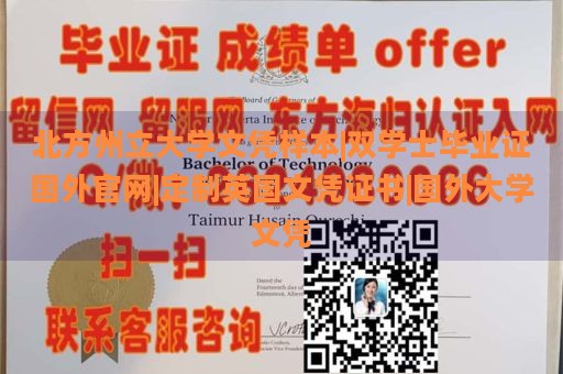 北方州立大学文凭样本|双学士毕业证国外官网|定制英国文凭证书|国外大学文凭