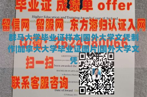 群马大学毕业证样本|国外大学文凭制作|加拿大大学毕业证图片|国外大学文凭