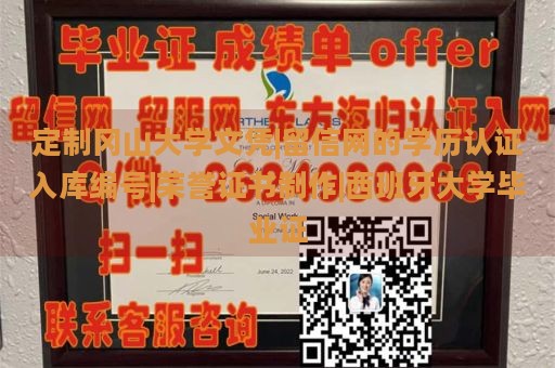 定制冈山大学文凭|留信网的学历认证入库编号|荣誉证书制作|西班牙大学毕业证