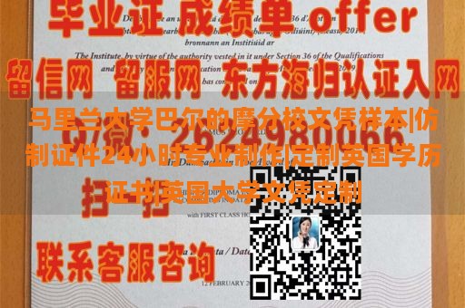 马里兰大学巴尔的摩分校文凭样本|仿制证件24小时专业制作|定制英国学历证书|英国大学文凭定制