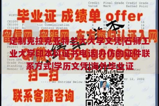 定制克拉克亚特兰大大学文凭|石狮工业大学印本科证书电话|办仿的证件联系方式|学历文凭|海外毕业证