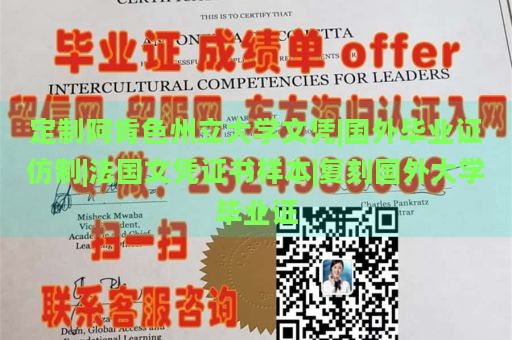 定制阿肯色州立大学文凭|国外毕业证仿制|法国文凭证书样本|复刻国外大学毕业证