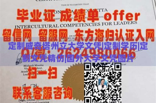 定制威奇塔州立大学文凭|定制学历|定制文凭精仿|国外大学文凭图片