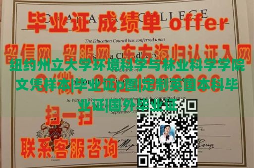 纽约州立大学环境科学与林业科学学院文凭样本|毕业证p图|定制英国本科毕业证|国外毕业证