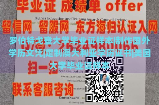 罗伯特戈登大学毕业证样本|制作国外学历文凭|定制澳大利亚学历证书|美国大学毕业证样本