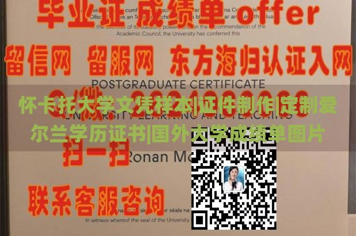 怀卡托大学文凭样本|证件制作|定制爱尔兰学历证书|国外大学成绩单图片