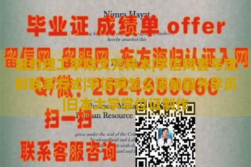 纽约理工学院文凭样本|学信网套号定制联系方式|学信网怎么添加国外学历|日本大学学位证制作