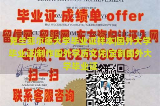 克兰菲尔德大学毕业证样本|国外大学毕业证|制作国外学历文凭|定制国外大学毕业证