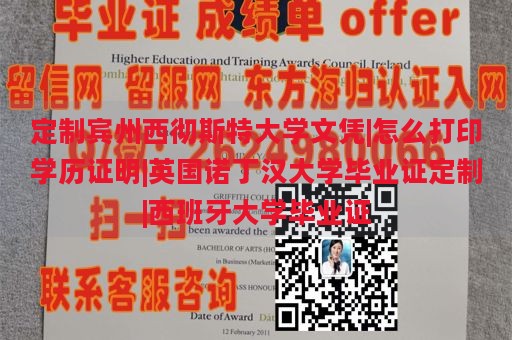 定制宾州西彻斯特大学文凭|怎么打印学历证明|英国诺丁汉大学毕业证定制|西班牙大学毕业证