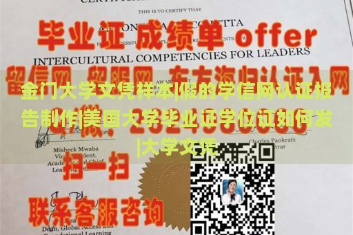 金门大学文凭样本|假的学信网认证报告制作|美国大学毕业证学位证如何发|大学文凭