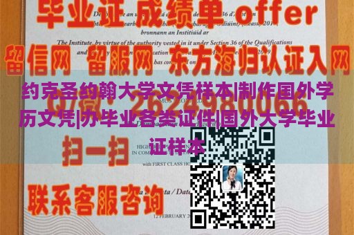 约克圣约翰大学文凭样本|制作国外学历文凭|办毕业各类证件|国外大学毕业证样本