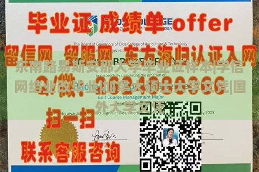 东南路易斯安那大学毕业证样本|学信网结业改毕业|加拿大硕士大学文凭|国外大学文凭