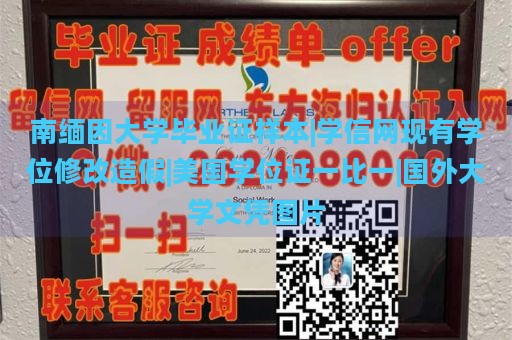 南缅因大学毕业证样本|学信网现有学位修改造假|美国学位证一比一|国外大学文凭图片