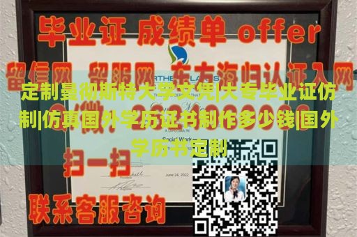 定制曼彻斯特大学文凭|大专毕业证仿制|仿真国外学历证书制作多少钱|国外学历书定制