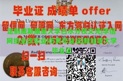 定制威斯康星大学白水分校文凭|学信网结业改毕业|仿真毕业证|新加坡大学毕业证