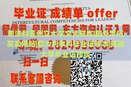 恩波利亚州立大学文凭样本|国外学历买卖网站|意大利本科毕业证样本|英国大学毕业证模版