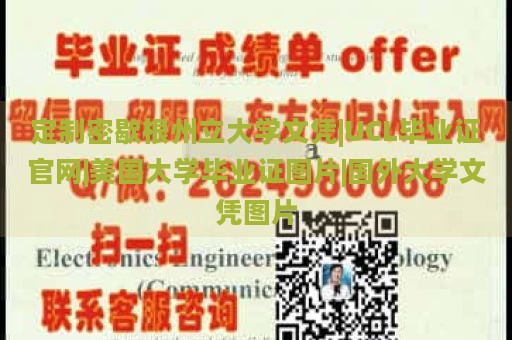 定制密歇根州立大学文凭|UCL毕业证官网|美国大学毕业证图片|国外大学文凭图片