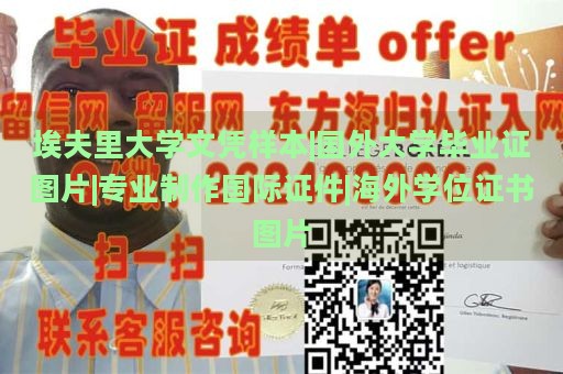 埃夫里大学文凭样本|国外大学毕业证图片|专业制作国际证件|海外学位证书图片