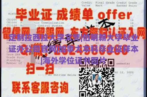 定制拉西拉大学文凭|伯明翰大学毕业证办公司官网|加拿大本科毕业证样本|海外学位证书图片