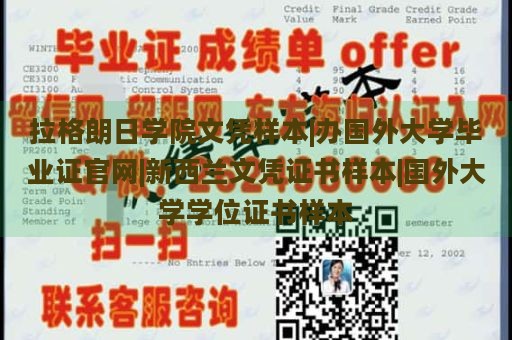 拉格朗日学院文凭样本|办国外大学毕业证官网|新西兰文凭证书样本|国外大学学位证书样本