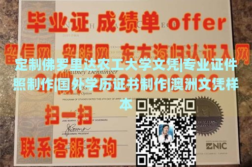 定制佛罗里达农工大学文凭|专业证件照制作|国外学历证书制作|澳洲文凭样本