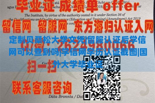 定制贝桑松大学文凭|留服认证后学信网可以查到吗|学信网学历认证截图|国外大学毕业证