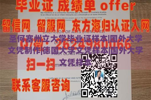 圣何塞州立大学毕业证样本|国外大学文凭制作|德国大学文凭样本|国外大学文凭样本