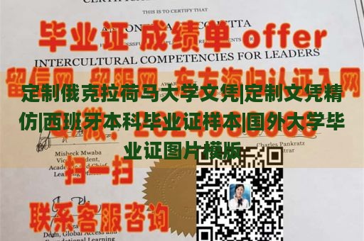 定制俄克拉荷马大学文凭|定制文凭精仿|西班牙本科毕业证样本|国外大学毕业证图片模版