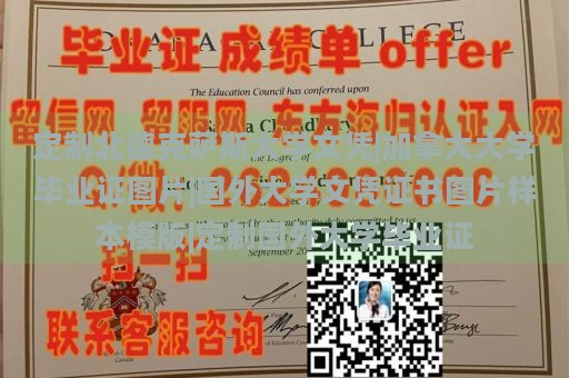 定制北德克萨斯大学文凭|加拿大大学毕业证图片|国外大学文凭证书图片样本模版|定制国外大学毕业证