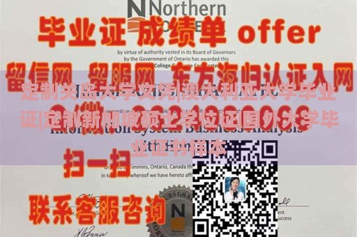 定制关岛大学文凭|澳大利亚大学毕业证|定制新加坡硕士学位证|国外大学毕业证书样本