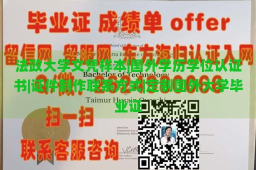 法政大学文凭样本|国外学历学位认证书|证件制作联系方式|定制国外大学毕业证