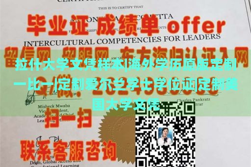 拉什大学文凭样本|海外学历原版定制一比一|定制爱尔兰学士学位证|定制美国大学文凭