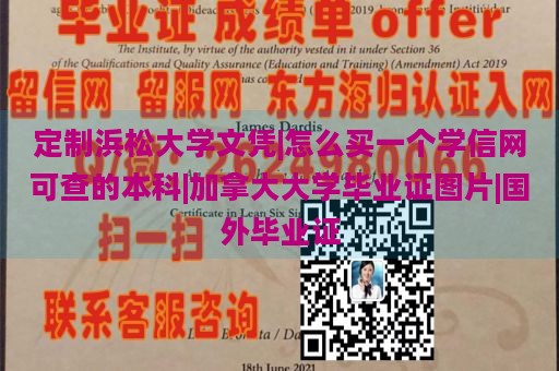 定制浜松大学文凭|怎么买一个学信网可查的本科|加拿大大学毕业证图片|国外毕业证