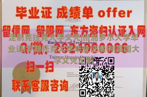 定制克拉克大学文凭|班加罗尔大学毕业证|罗斯托克大学毕业证案例|英国大学文凭定制