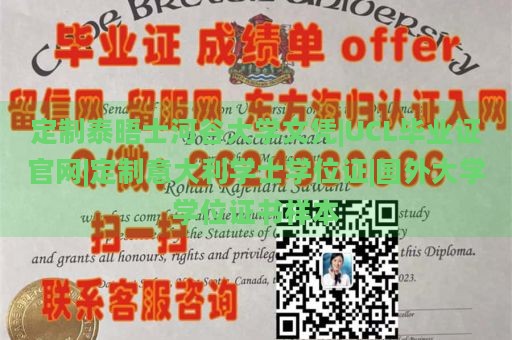 定制泰晤士河谷大学文凭|UCL毕业证官网|定制意大利学士学位证|国外大学学位证书样本