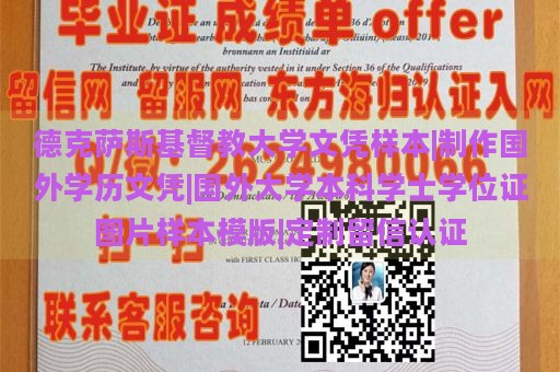 德克萨斯基督教大学文凭样本|制作国外学历文凭|国外大学本科学士学位证图片样本模版|定制留信认证