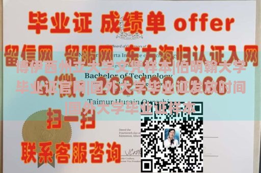 博伊西州立大学文凭样本|伯明翰大学毕业证官网|国外大学毕业证发放时间|国外大学毕业证样本