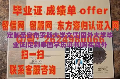 定制圣安布罗斯大学文凭|国外大学毕业证|定制泰国学历证书|购买海外