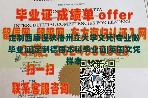 定制西康涅狄格州立大学文凭|专业做毕业证|定制德国本科毕业证|英国文凭样本