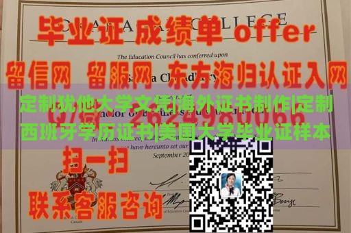 定制犹他大学文凭|海外证书制作|定制西班牙学历证书|美国大学毕业证样本