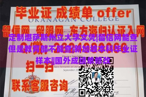 定制堪萨斯州立大学文凭|留信网能查但是教育部不能查|新加坡本科毕业证样本||国外成绩单修改