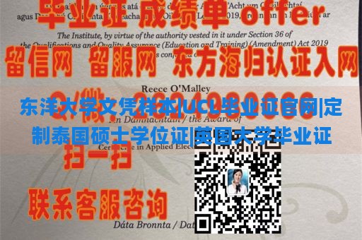 东洋大学文凭样本|UCL毕业证官网|定制泰国硕士学位证|英国大学毕业证