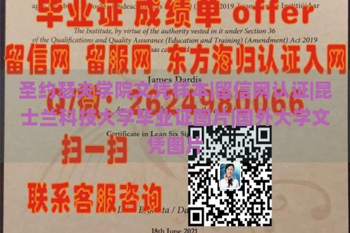 圣约瑟夫学院文凭样本|留信网认证|昆士兰科技大学毕业证图片|国外大学文凭图片