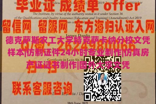 德克萨斯农工大学特克萨卡纳分校文凭样本|仿制证件24小时专业制作|仿真房产证证书制作|国外大学文凭