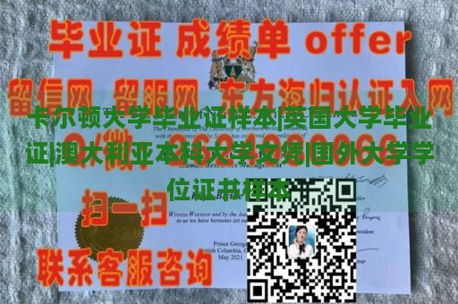 卡尔顿大学毕业证样本|英国大学毕业证|澳大利亚本科大学文凭|国外大学学位证书样本