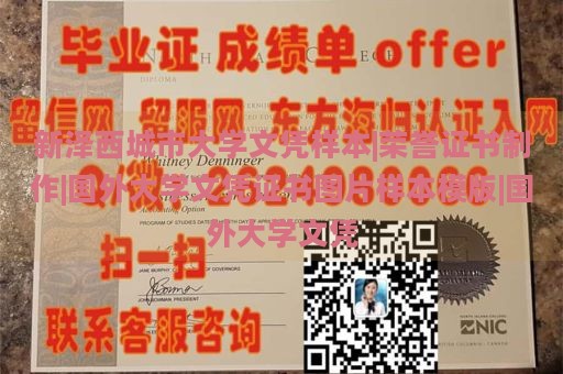 新泽西城市大学文凭样本|荣誉证书制作|国外大学文凭证书图片样本模版|国外大学文凭