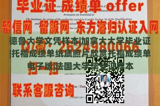 德鲁大学文凭样本|加拿大大学毕业证|托福成绩单纸质照片欣赏托福成绩单电子版|法国大学毕业证样本