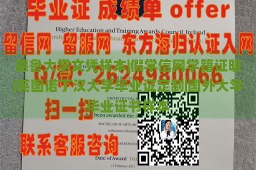 德鲁大学文凭样本|假学信网学籍证明|英国诺丁汉大学毕业证定制|国外大学毕业证书样本